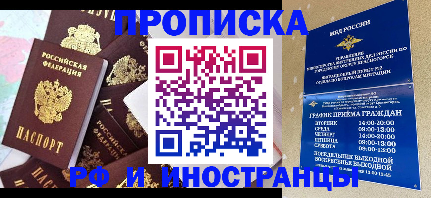 временная регистрация купить в Мыски